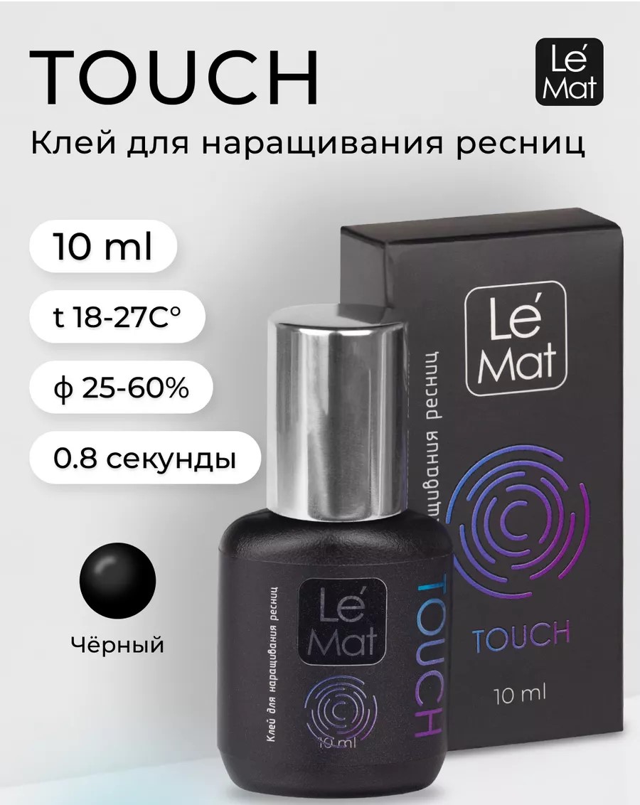 Клей Le Maitre TOUCH, 10 мл